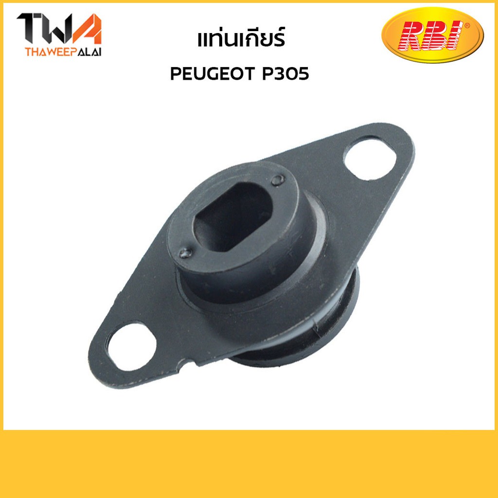 RBI แท่นเกียร์ PEUGEOT P305/ P11350 1843.95