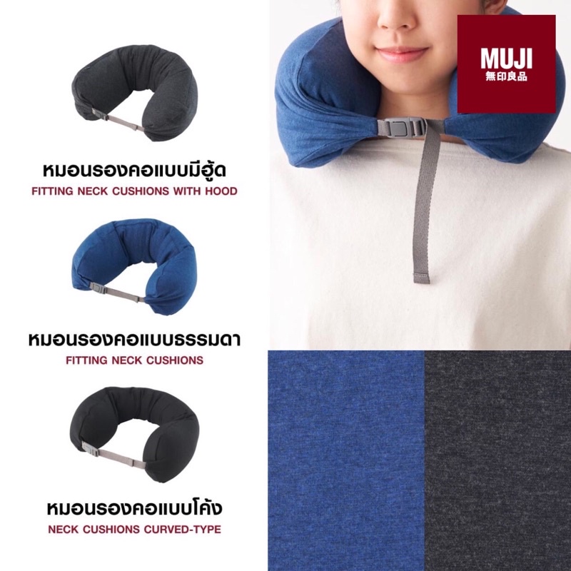 💯[แท้จากช็อป] MUJI หมอนรองคอ NECK CUSHIONS แบบธรรมดา/แบบมีฮู้ด**ส่งไวมาก🚀