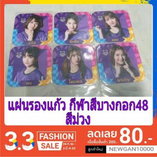 🍊🍏BNK48 แผ่นรองแก้วเทศกาลกีฬาบางกอก สีม่วง( มีชำระเงินปลายทาง)🍎🍊