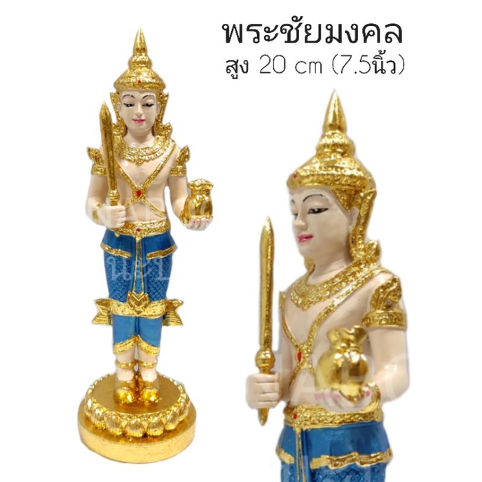 พระชัยมงคล เจว็ด ศาลพระภูมิ 20cm/สีน้ำเงิน
