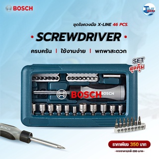 ชุดไขควงมือ พร้อมดอก BOSCH X-LINE 46  ( ของแท้100%) TalayTools