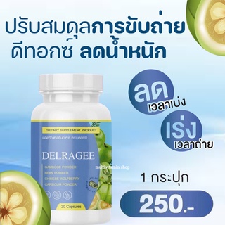 DELRAGEE เดลราจี อาหารเสริมลดความอ้วน อาหารเสริมลดน้ำหนัก วิตามินลดความอ้วน วิตามินลดน้ำหนัก ผลิตภัณฑ์ลดน้ำหนัก