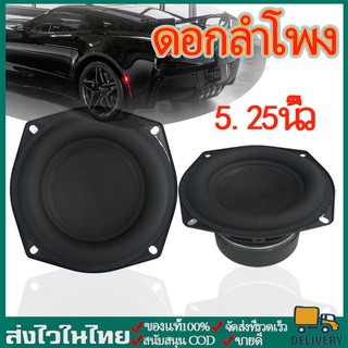 【พร้อมสต็อก】 5.25 นิ้ว ดอกลำโพง 4Ω 30W ลำโพงซัพ ซับวูฟเฟอร์ ลำโพง เครื่องเสียงรถยนต์ การดัดแปลงซับวูฟเฟอร์รถยนต์