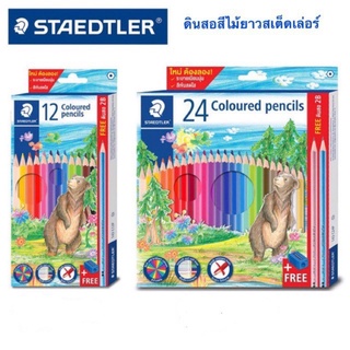 สีไม้ Staedtler แถมดินสอ 2B ในกล่อง 2แท่ง พร้อม กบเหลา