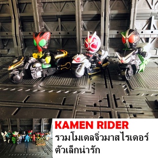 Kamen rider ไรเดอร์ โมเดลจิ๋ว โฟเซ่ ดับเบิล มดแดง