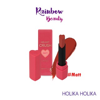 แท้!! Holika Holika Heartcrush Lipstick Power Matt โฮลิก้า ลิปหัวใจ รุ่นแมตต์ 2.5 g
