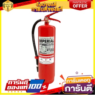 ถังดับเพลิงผงเคมีแห้ง IMPERIAL 6A20B 15 ปอนด์ อุปกรณ์นิรภัยส่วนบุคคล DRY CHEMICAL FIRE EXTINGUISHER IMPERIAL 6A20B 15LBS