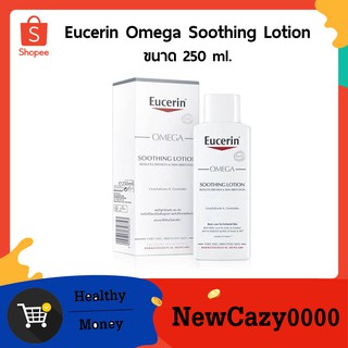 EUCERIN OMEGA SOOTHING LOTION โลชั่นสำหรับผิวแห้ง