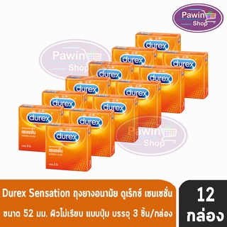 Durex Sensation ดูเร็กซ์ เซนเซชัน ขนาด 52 มม บรรจุ 3 ชิ้น [12 กล่อง] ถุงยางอนามัย ผิวไม่เรียบ condom ถุงยาง