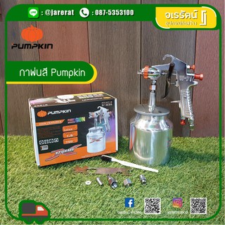 กาพ่นสี ถังล่าง PUMPKIN รุ่น 750 ซีซี PTT-W71S(31836)