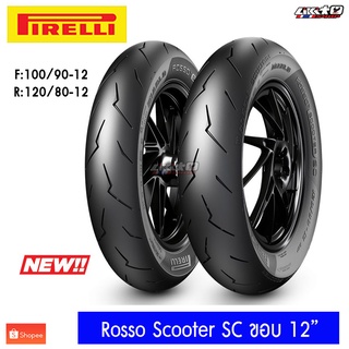 PIRELLI Diablo Rosso Scooter ขอบ 12" (ยางสนาม) หน้า+หลัง สำหรับ Monkey,MSX,GROM,KSR