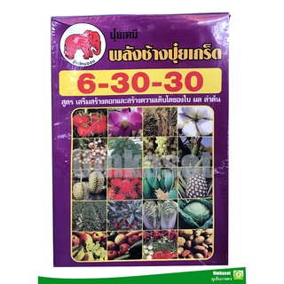 ปุ๋ยเกร็ด พลังช้าง สูตร 6 - 30 - 30 (ขนาด 1 กก)สูตรเสริมสร้างดอกและสร้างความเติบโตของ ใบ ผล ลำต้น/ ช้างไทยออน