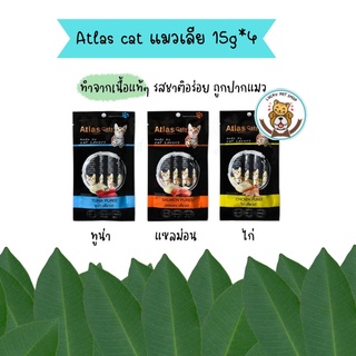 ขนมแมวเลีย Atlas Cat แอทลาส แคท บำรุงขน ขนาด 15g.x4