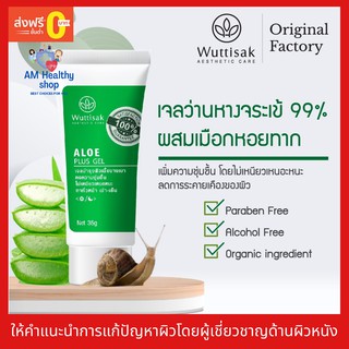 เจลว่านหางจระเข้ ALOE Vera 99% ผิวชุ่มชื้น ดูสุขภาพดี ช่วยฟื้นฟูผิวลดรอยแผลเป็น ช่วยเริ่องผิวขาดน้ำ