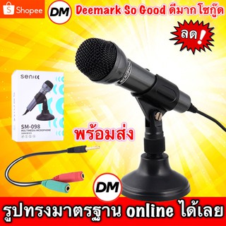 🚀ส่งเร็ว🚀 senicc SM-098 Microphone by Somic ไมค์มือถือ ไมค์ไลฟ์สด ไมโครโฟน ต่อ คอมพิวเตอร์ มือถือ By Somic  #DM 098