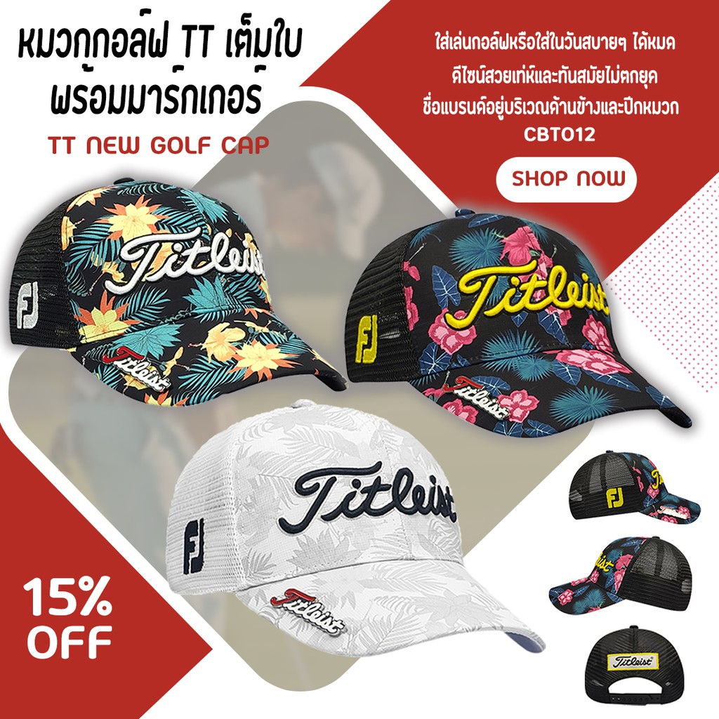 หมวกกอล์ฟเต็มใบ (CBT012) หมวก TT NEW GOLF CAP คุณภาพดี ลายดอกไม้ สุดเทห์ มีหลายสีให้เลือก