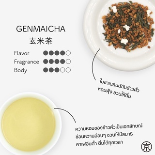 KYOBASHI - GENMAICHA ชาเขียว เซนฉะ เกนไมฉะ 玄米茶