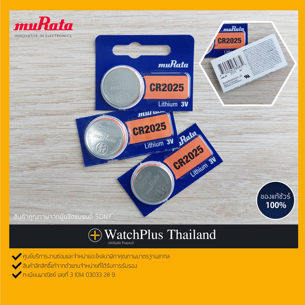 WPT ถ่าน 3V : ยี่ห้อ muRata CR2025 (จากบริษัท ผู้ผลิตแบตเตอรี่ยี่ห้อ Sony)