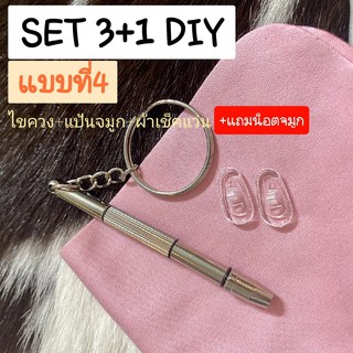 ส่งจากไทย!! ไขควงพวงกุญแจ ไขควงซ่อมแว่นตา เครื่องมือซ่อมอุปกรณ์จต่างๆ