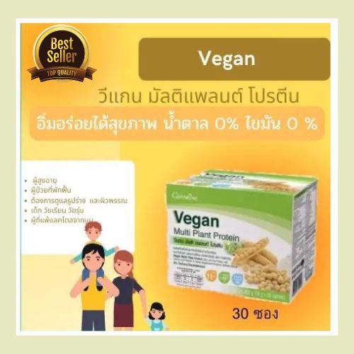 โปรตีนพืช โปรตีนกิฟฟารีน วีแกน มัลติ แพลนท์ โปรตีน กิฟฟารีน Vegan Multi Plant Protein Giffarine เวย์