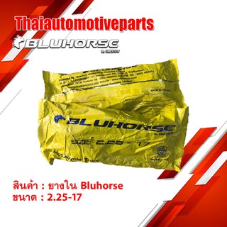 ยางใน บูลฮอส BLUHORSE 2.25 ขอบ 17 ยางรถจักรยานยนต์ มอเตอร์ไซค์