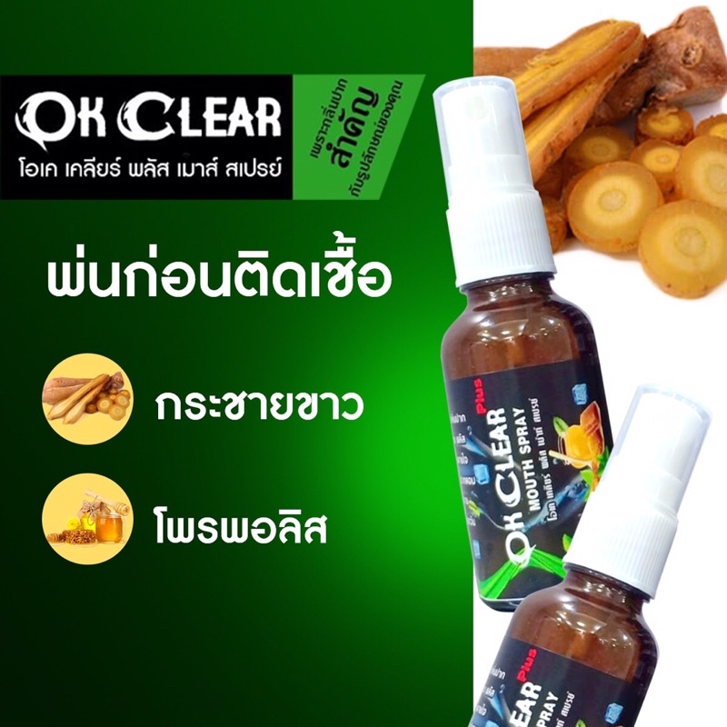 1 ฟรี 1 ❤️สเปรย์กระชายขาว ok clear พ่นคอ สกัดกั้นเชื้อ ขวดแก้วเก็บอุณหภูมิรักษาสารสกัด พร้อมส่ง