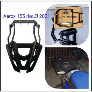 แร๊คหลัง แร๊คท้าย ตะแกรงท้าย ตะแกรงหลัง Rear Rack Aerox 155 Aerox-155 ปี 2021 ใส่ไม่ได้ สิ่งจำเป็นในยุคนี้