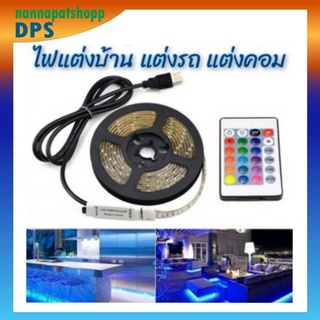 ไฟ RGB ไฟเส้น LED STRIP USB 5V (ไฟแต่งคอม) 1 เมตร 15 สี มีรีโมท 5 สเตป