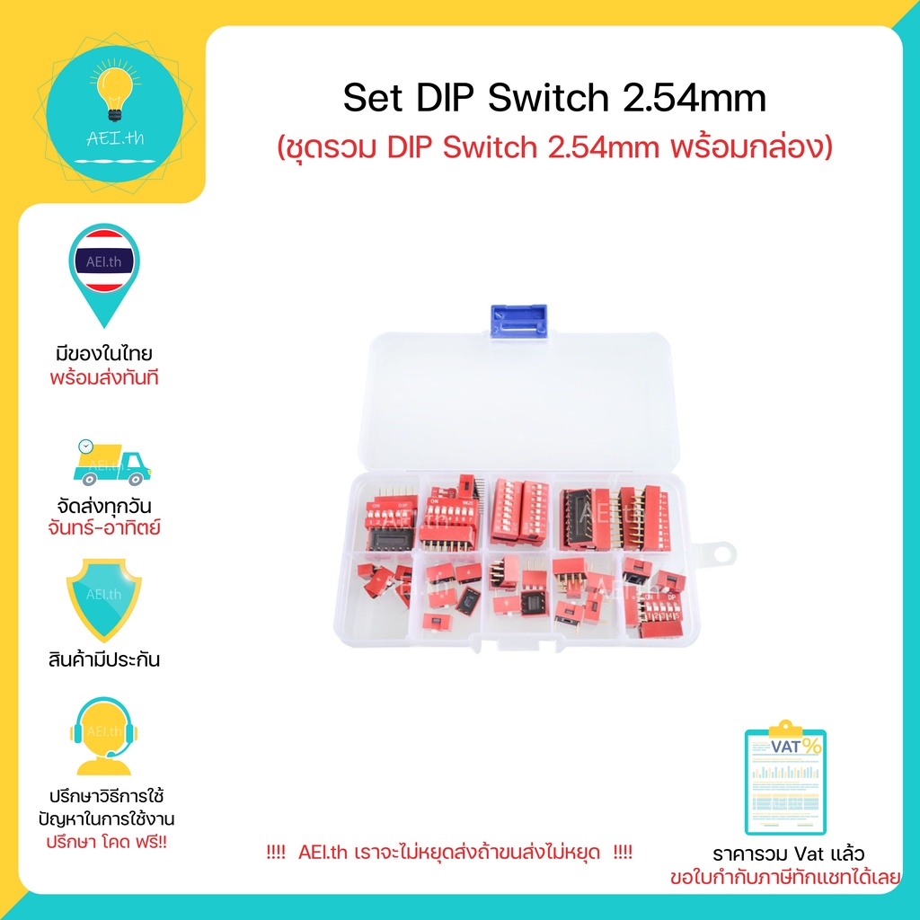 Set DIP switch DIP 2.54mm ชุด DIP Switch 1/2/3/4/5/6/7/8/9P อย่างละ 5 ชิ้น มีของในไทยพร้อมส่งทันที ม