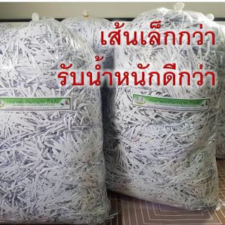 กระดาษฝอยกันกระแทกรีไซเคิล750 g.ค่าส่งถูกสุด