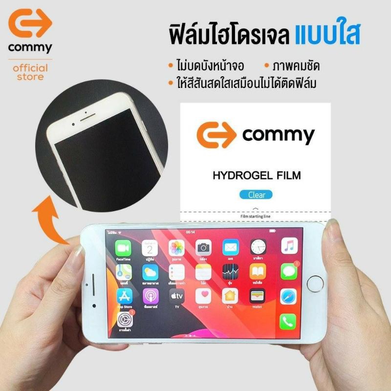 ฟิล์ม​ไฮโดรเจล COMMY​ แบบใส