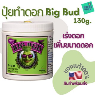 Big Bud ปุ๋ยทำดอก 130 กรัม เร่งดอก เพิ่มขนาดดอก ของแท้ 100% จาก Advanced Nutrients