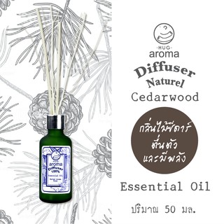 น้ำมันสกัด ไม้หอม 50/100/250 ML ก้านไม้หอม น้ำหอมปรับอากาศ Hug Aroma Reed Diffuser Essential ภายในบ้าน Cedar wood oils