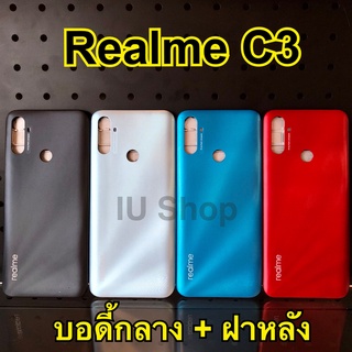 ฝาหลังRealme C3 เคสกลาง+ฝาหลัง C3 บอดี้ C3 แถมชุดไขควง