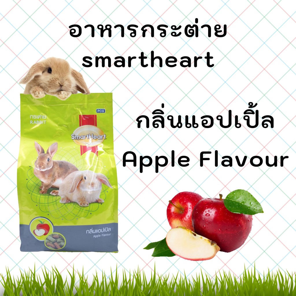 Smart Heart อาหารกระต่าย 1kg