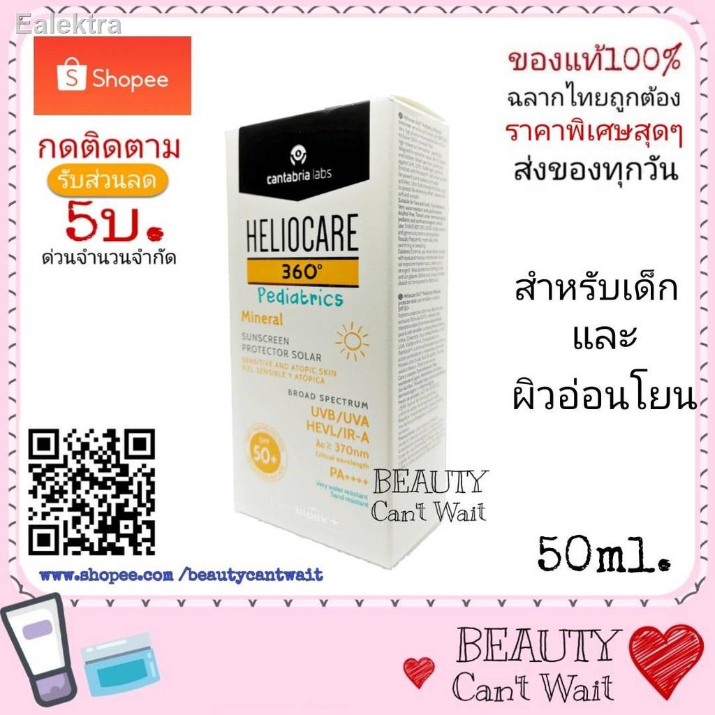 50% of the new store's activities. When you enter the store⊙❍Heliocare 360 Pediatrics Mineral 50ml เฮลิโอแคร์360 เพ็ทเดี