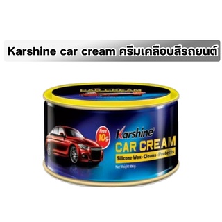 Karshine Car Cream 100 g. Free 10 g. ครีมเคลือบสี เคลือบสีและดูแลปกป้องสีรถใช้ลบรอยขนแมว คราบยางมะตอย คราบสิ่งสกปรก