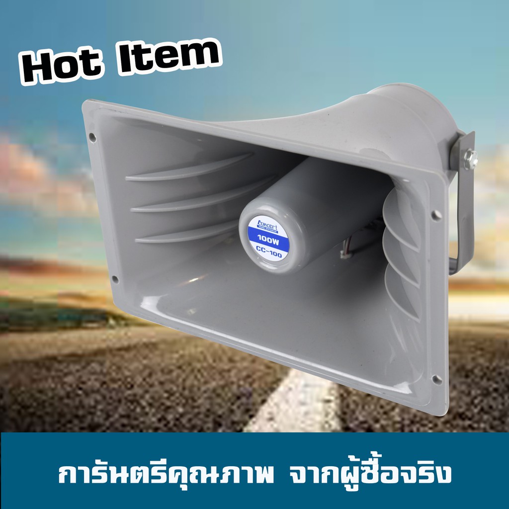 ฮอร์น ลำโพง ปากฮอร์น ลำโพงฮอร์น 100W Horn band Concert model CC-100 // 50W Model CC-50