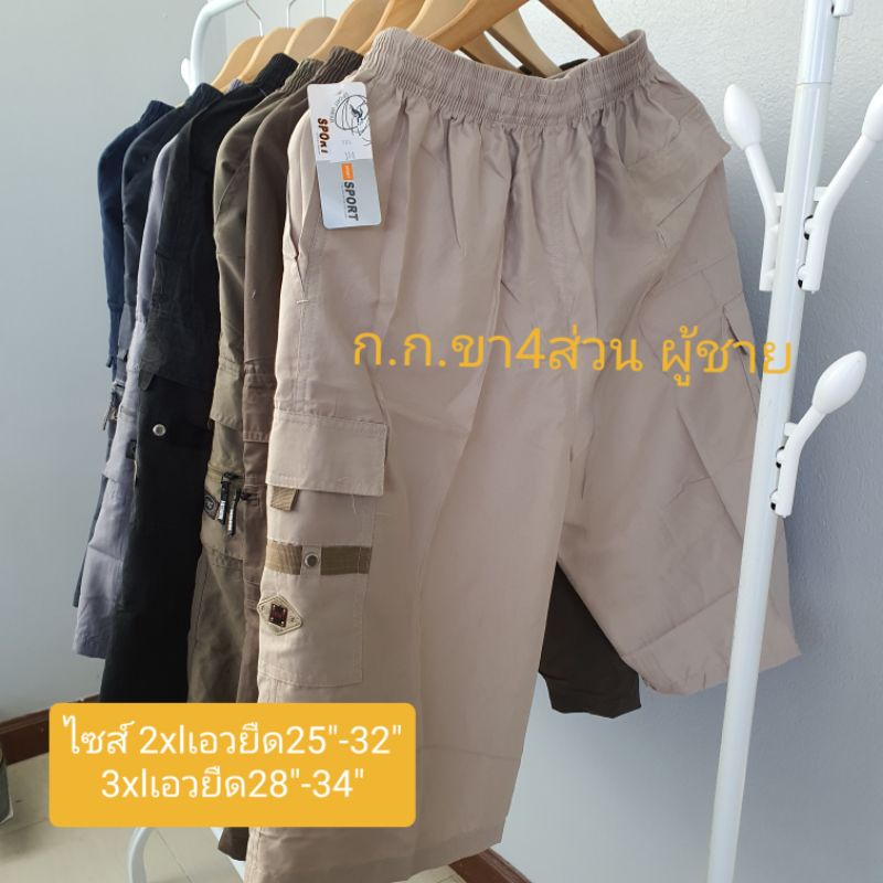 กางเกงขาสั้น4ส่วนผู้ชาย กระเป๋าข้าง ใส่สบาย ผ้านิ่ม