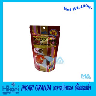 ฮิคาริ อาหารปลาทอง ฮอรันดา Hikari Oranda Gold- mini pellet 100G ชนิดเม็ดลอยน้ำ