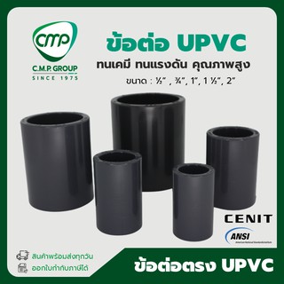[พร้อมส่ง] ข้อ ต่อตรง UPVC 4หุน ถึง 2นิ้ว มาตรฐาน ANSI ขนาด …