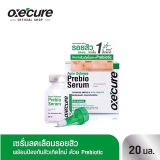 Oxecure เซรั่มลดรอยสิว Acne Defense Prebio Serum 20 ml ลดการอักเสบ เพิ่มความชุ่มชื้น