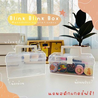 พร้อมส่ง🌈🚩 blink blink box กล่องจัดระเบียบแบบใส