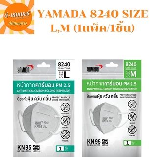 หน้ากากอนามัย Yamada รุ่น 8240 (1แพ็ค/1ชิ้น) SIZE L,M