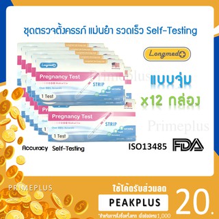 ชุดตรวจครรภ์แบบจุ่ม 12 กล่อง