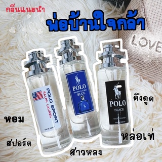 น้ำหอมกลิ่นสปอร์ต กลิ่นเทียบแบรนด์ ขนาด35ml