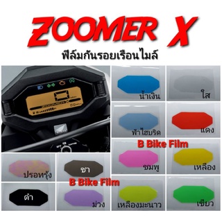 ฟิล์มกันรอยไมล์ Zoomer X