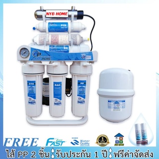 FAST PURE เครื่องกรองน้ำ FASTPURE RO + UV Mineral 200 GPD 7 ขั้นตอน (เฟรมตั้ง/แขวน)