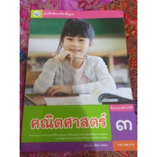 แบบฝึกหัดคณิตศาสตร์ ป 3 (พว)