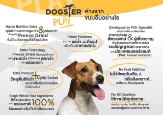 {FS} DOGSTER PLAY ขนมสุนัข Freeze Dried ชิ้นเนื้อแท้ๆ 100% ไม่ใช้วัตถุกันเสีย สี กลิ่นสังเคราะห์